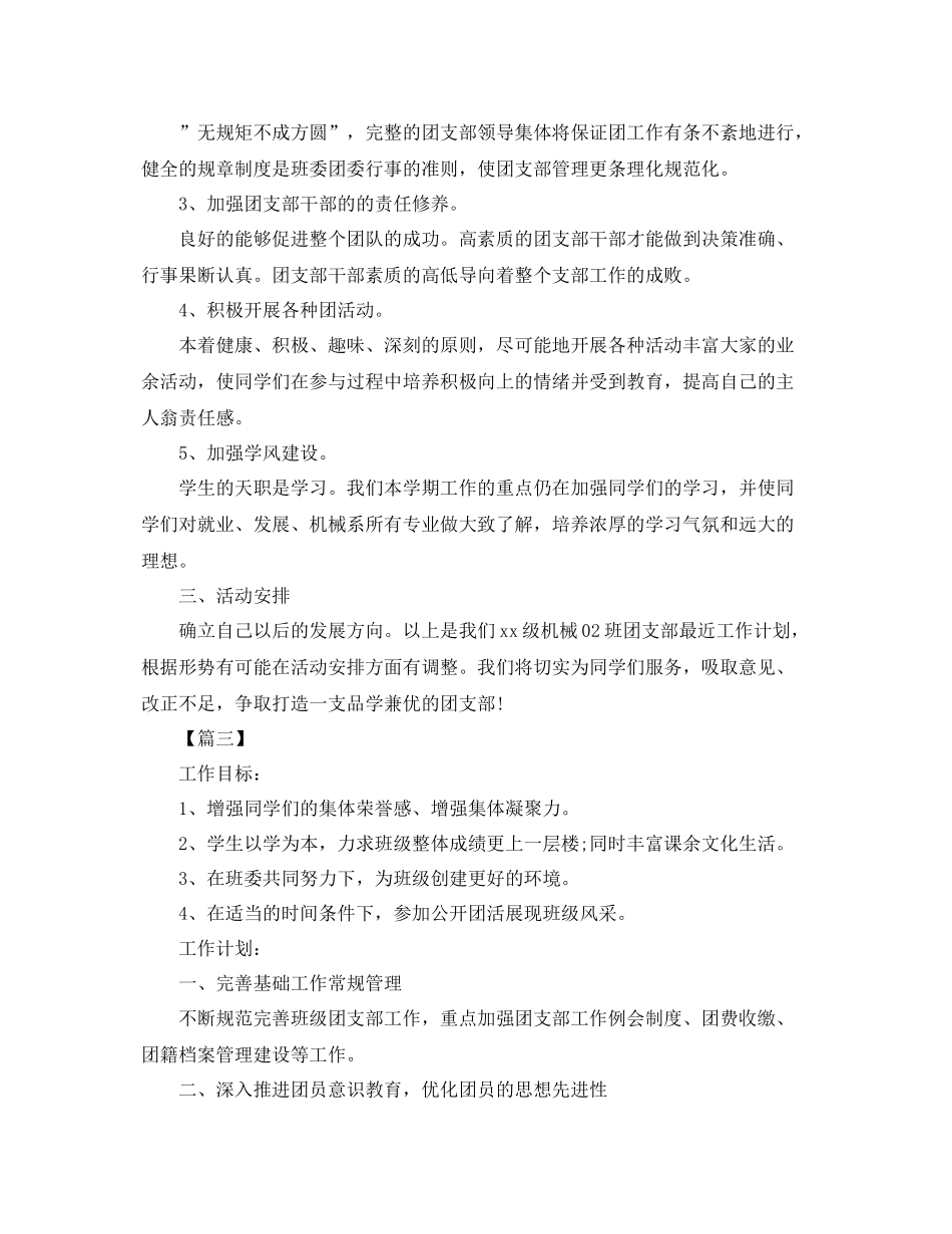 班级团支部本学期工作计划 _第3页