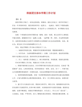 班级团支部本学期工作计划 
