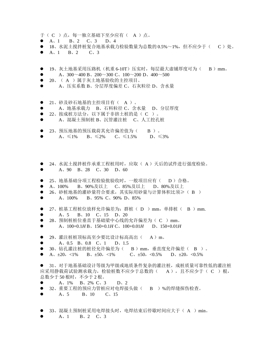 质量检查员学习材料_第2页