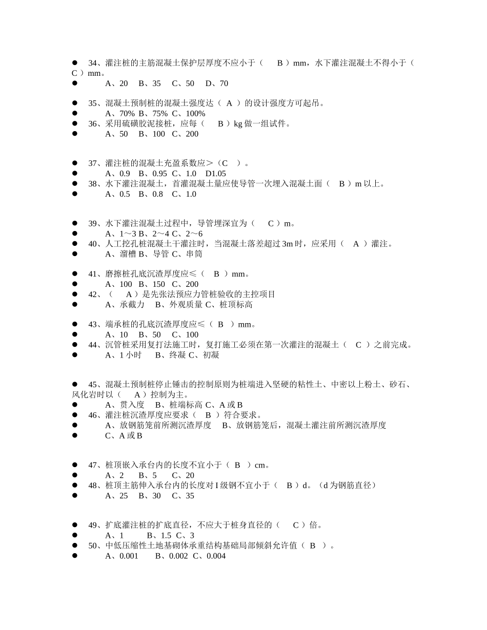 质量检查员学习材料_第3页