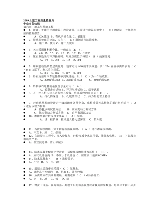 质量检查员学习材料