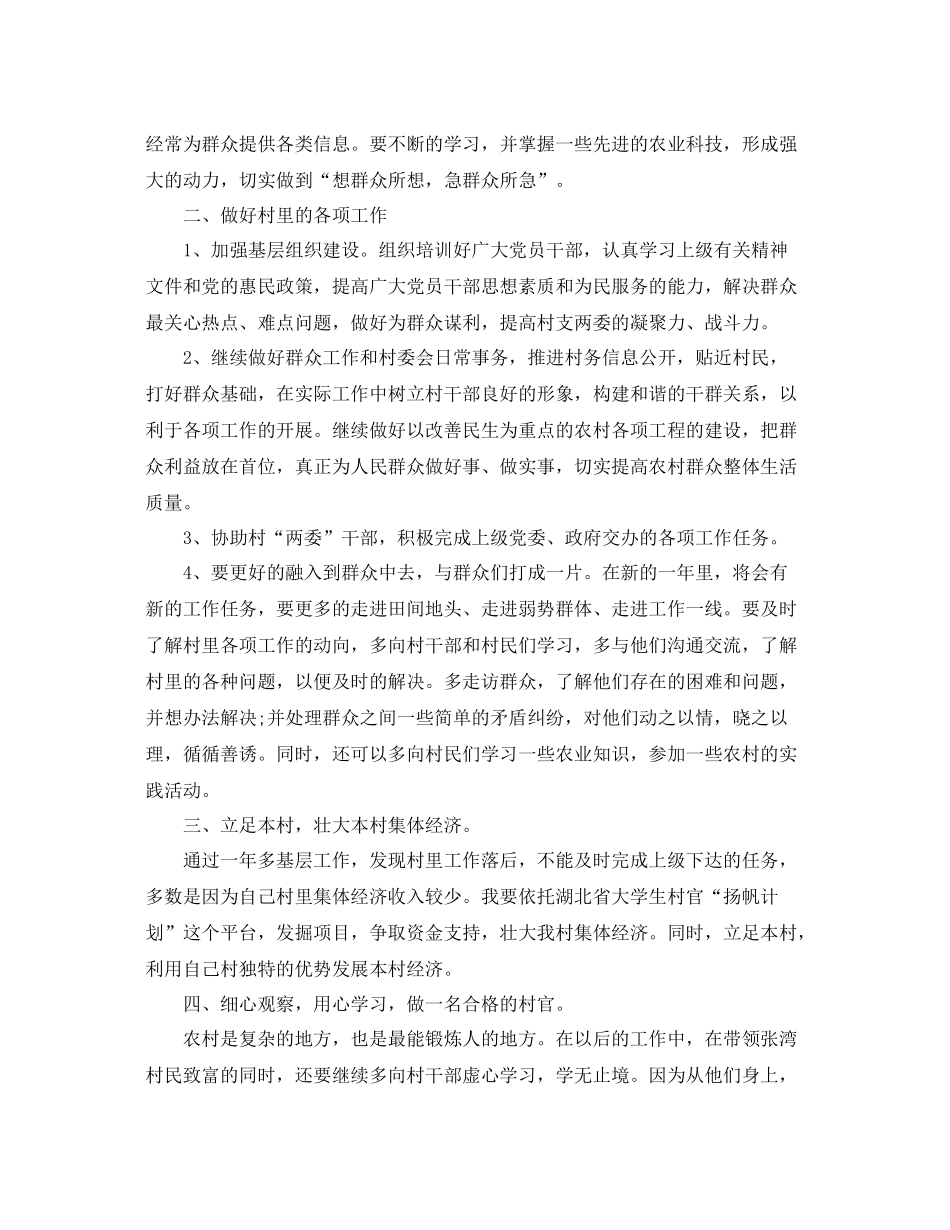 大学生村官工作计划范文推荐 _第2页