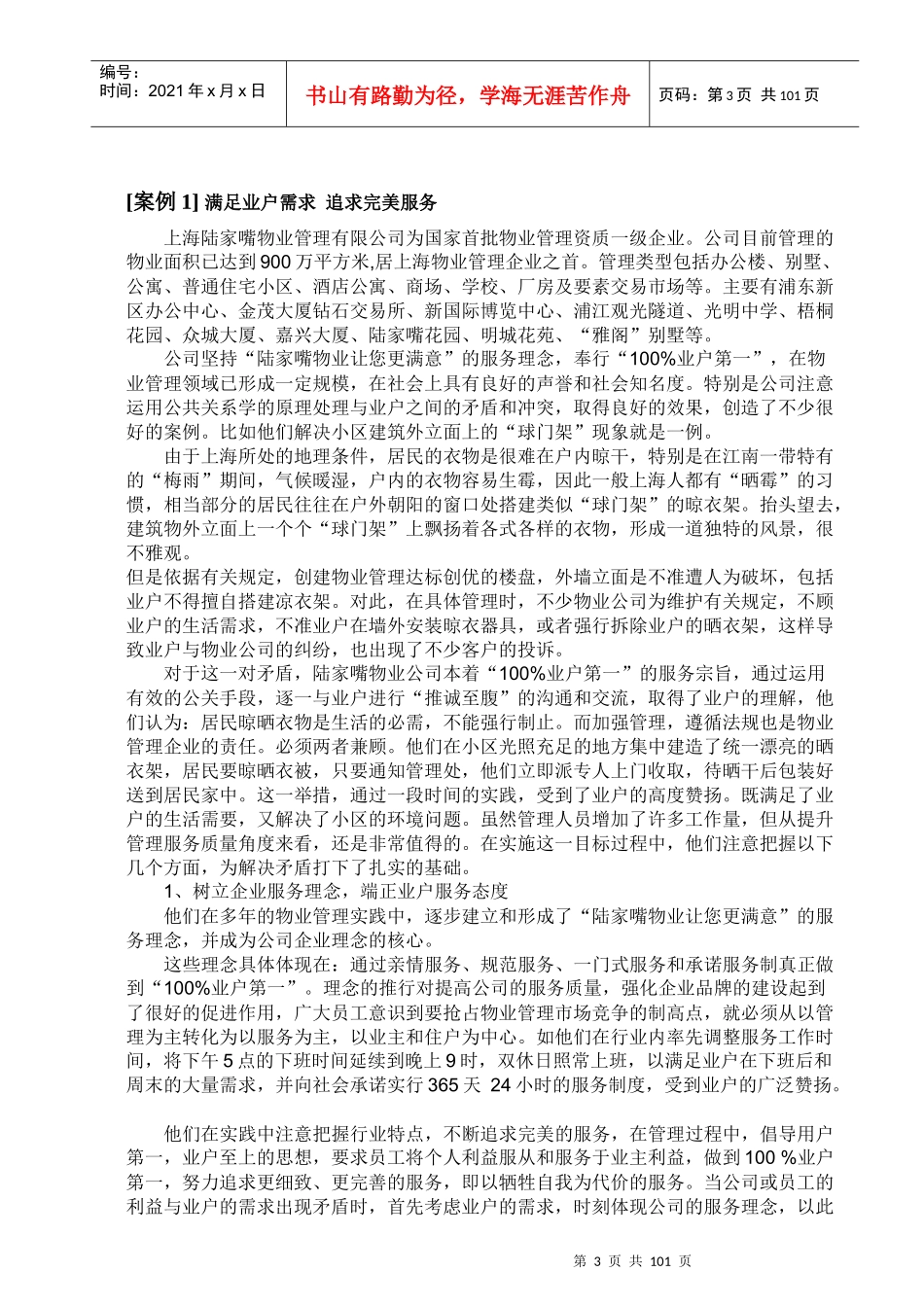 物业管理案例汇编_第3页