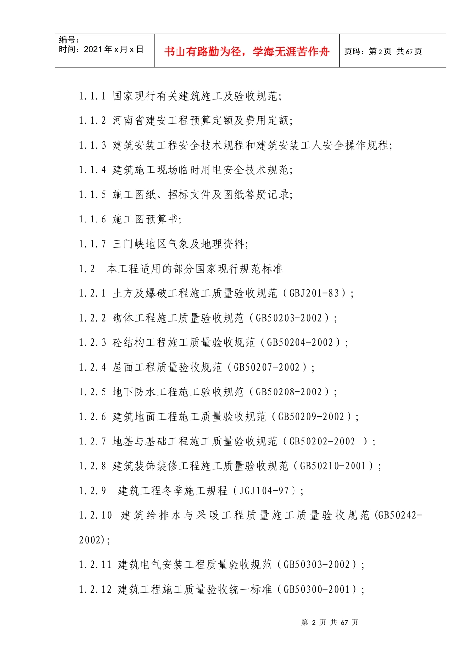 某公司住宅楼施工组织设计_第2页