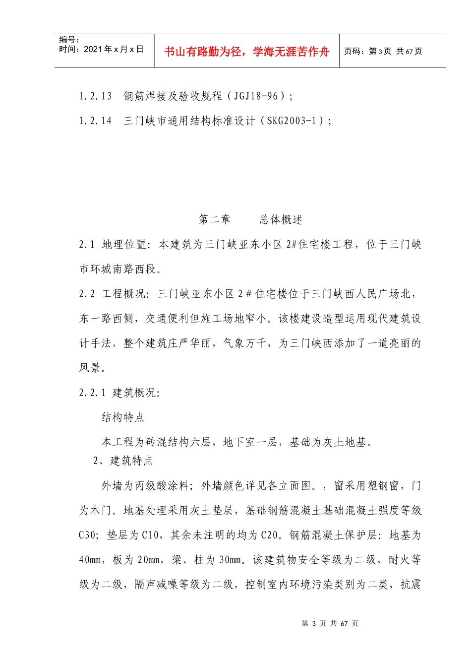 某公司住宅楼施工组织设计_第3页