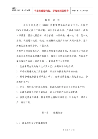 某公司住宅楼施工组织设计