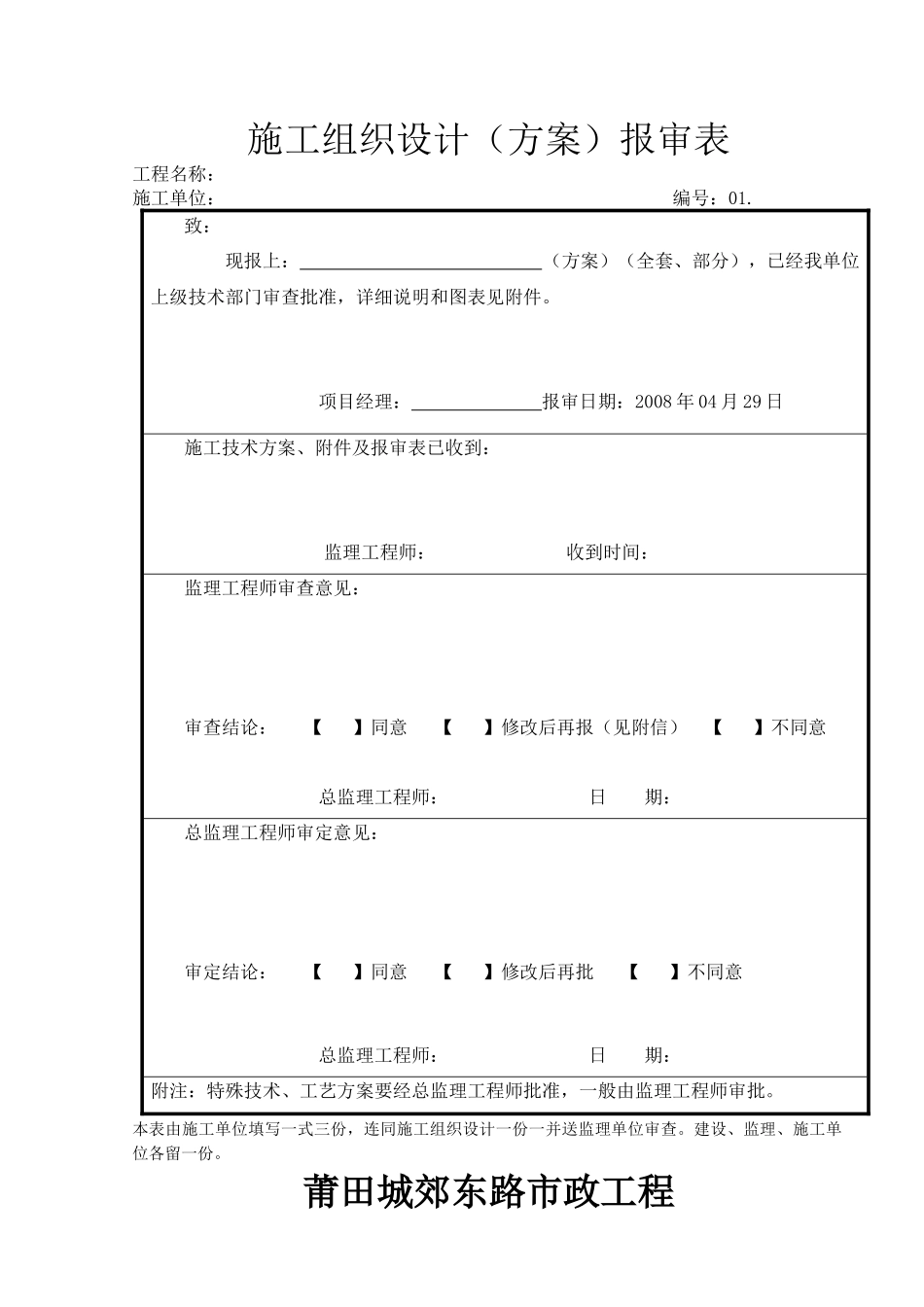 某道路市政工程施工组织设计_第2页