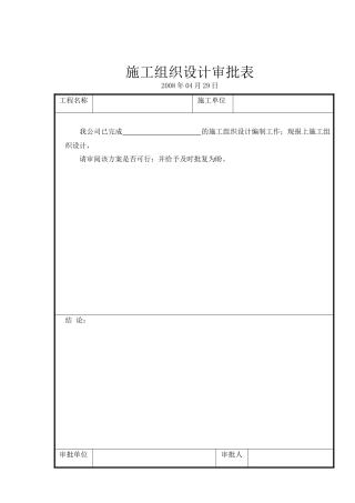 某道路市政工程施工组织设计