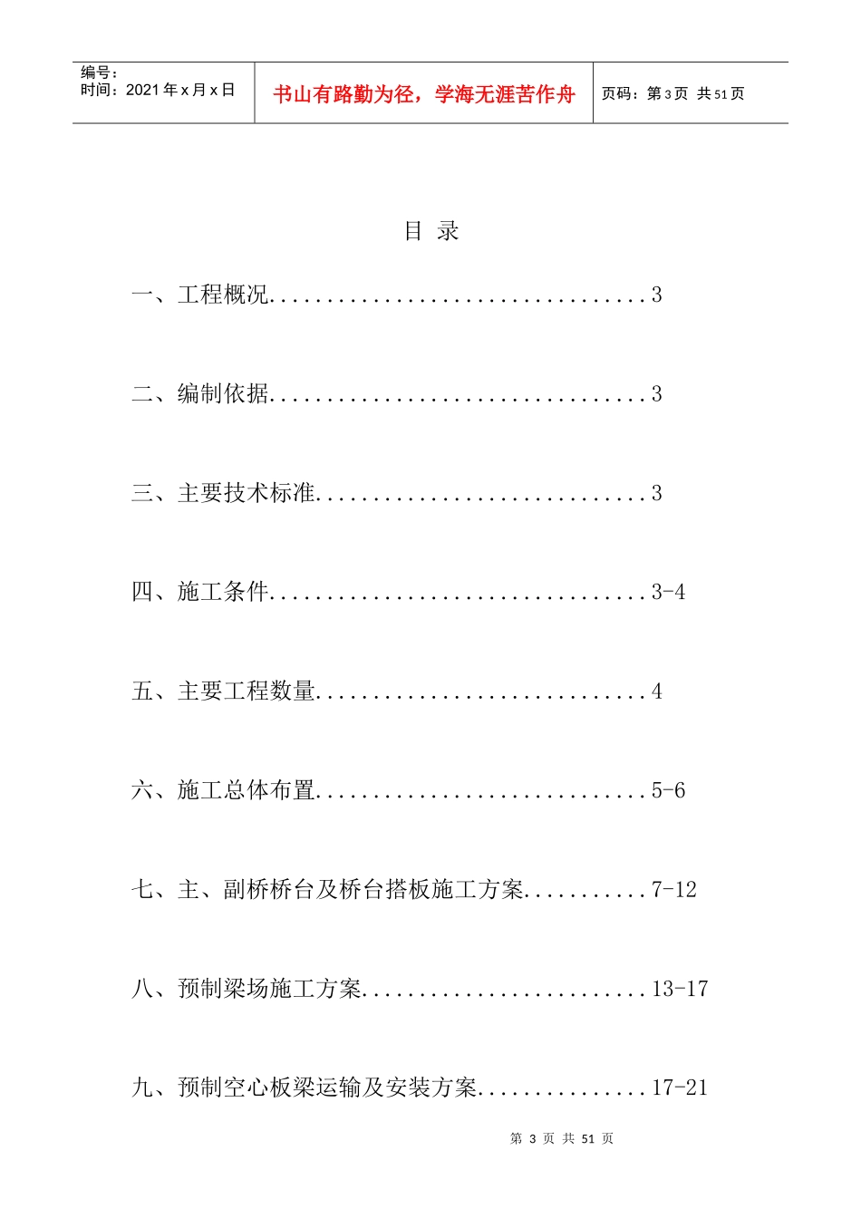 桥梁工程施工组织设计_第3页