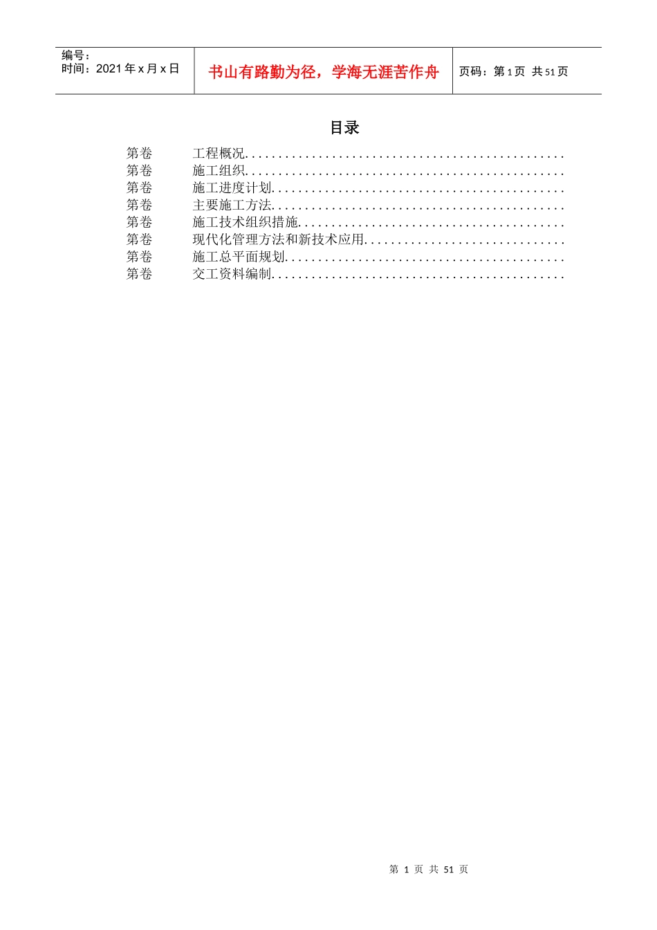 沈阳某机场航站楼扩建工程安装施工组织设计_第1页