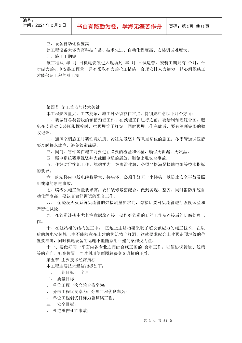 沈阳某机场航站楼扩建工程安装施工组织设计_第3页