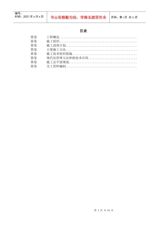 沈阳某机场航站楼扩建工程安装施工组织设计