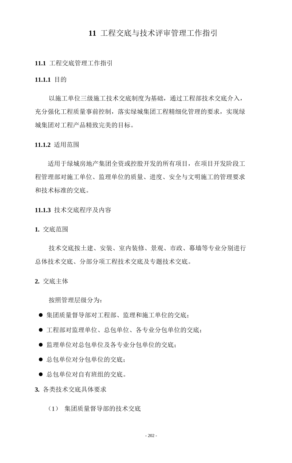 某地产房产集团工程精细化管理指引(试行)定稿(中)_第2页