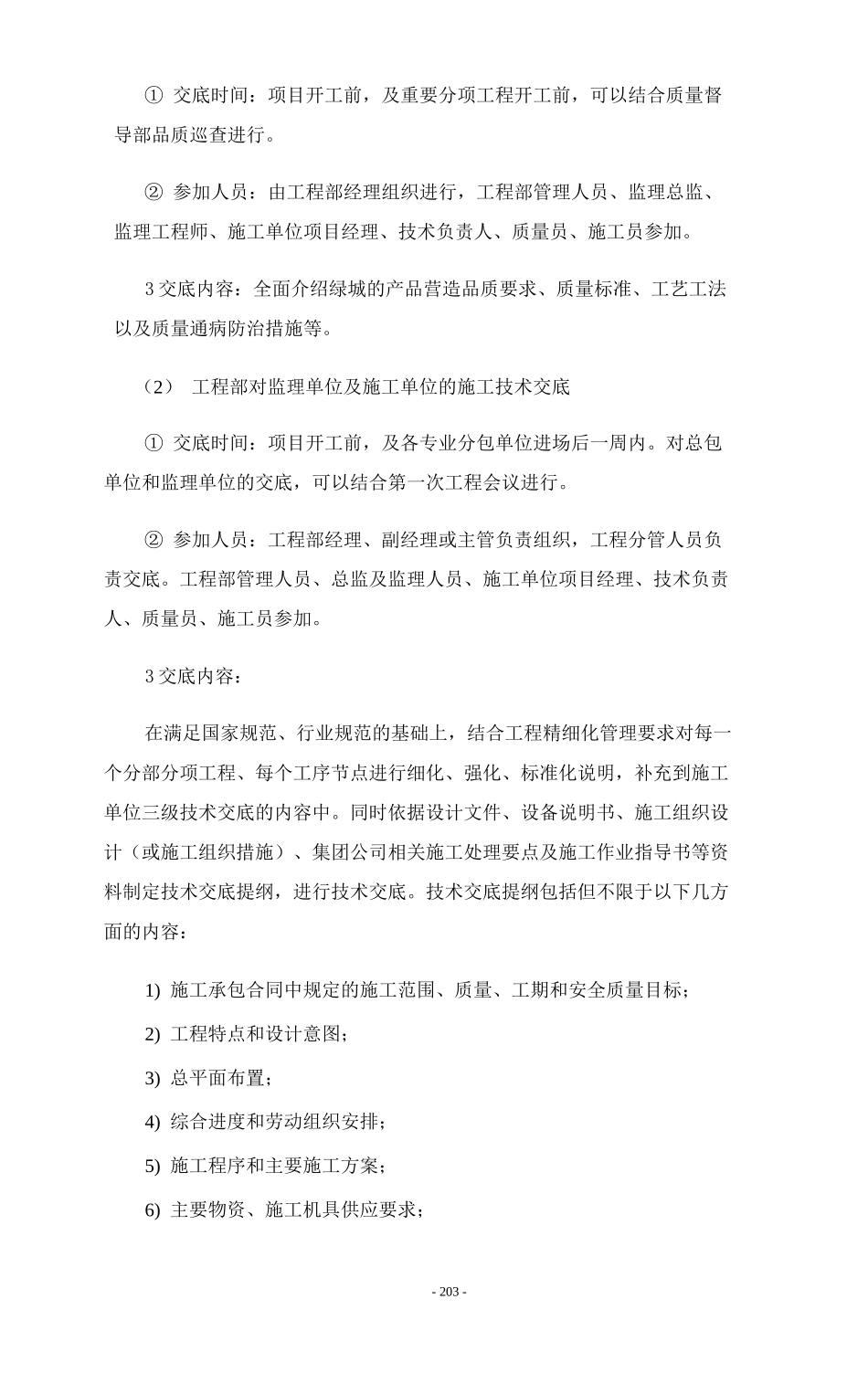 某地产房产集团工程精细化管理指引(试行)定稿(中)_第3页