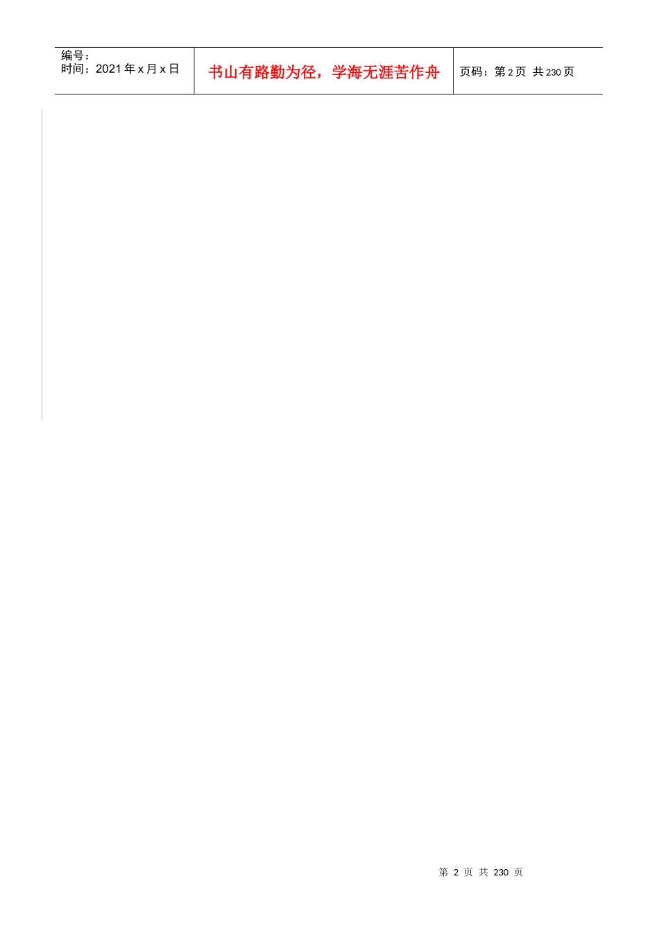 某市房地产登记中心房地产登记业务办事流程教材_第2页