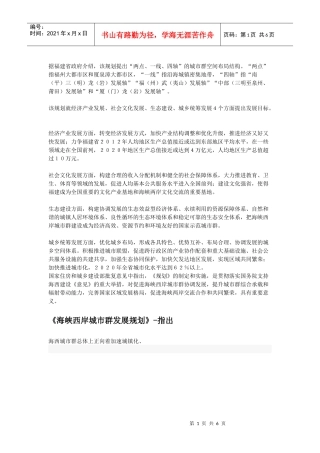 海峡西岸城市群协调发展规划