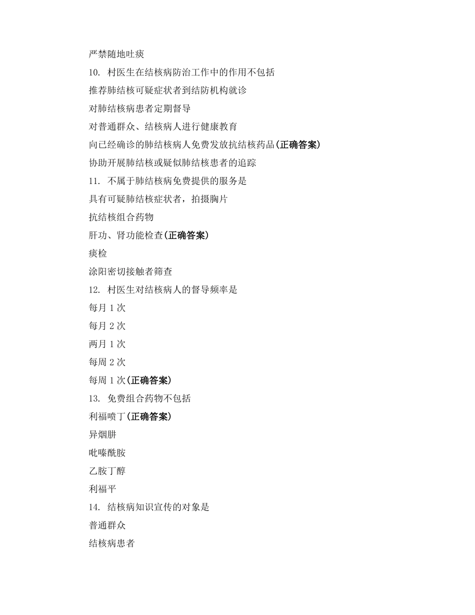 结核病防治知识竞赛答题_第3页