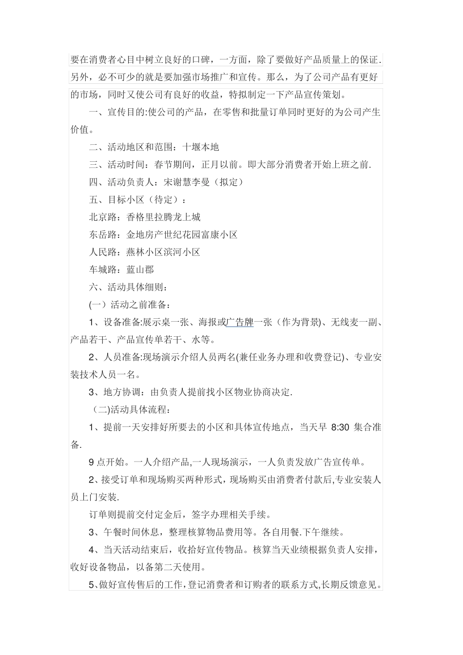 产品推广宣传方案_第2页