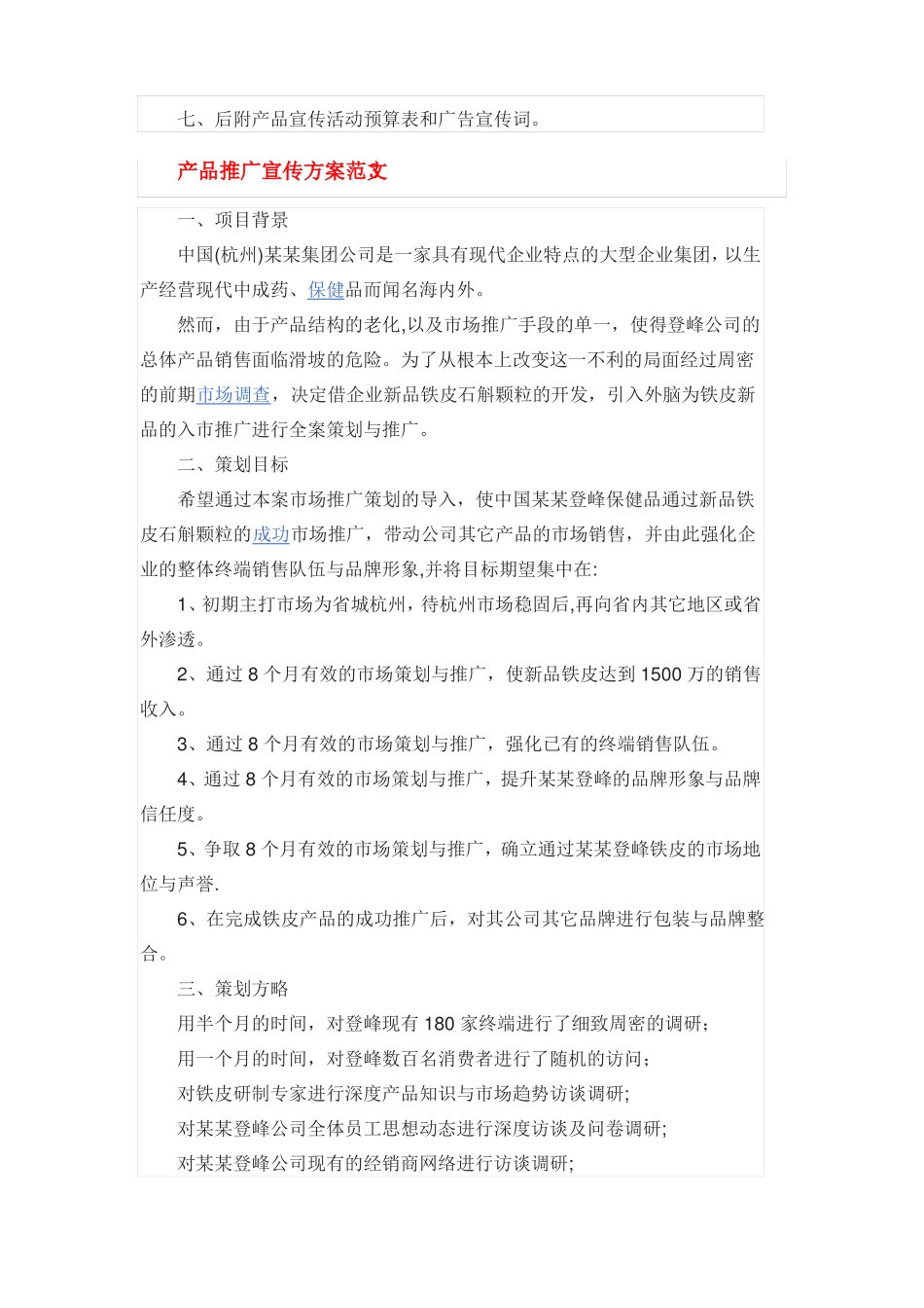 产品推广宣传方案_第3页