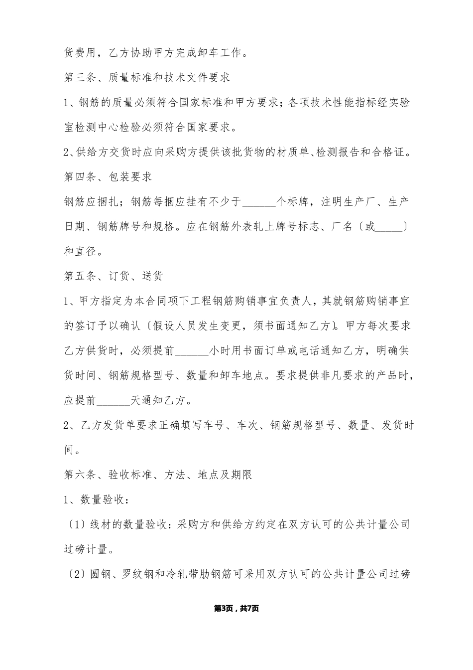 钢筋采购合同范本标准版_第3页