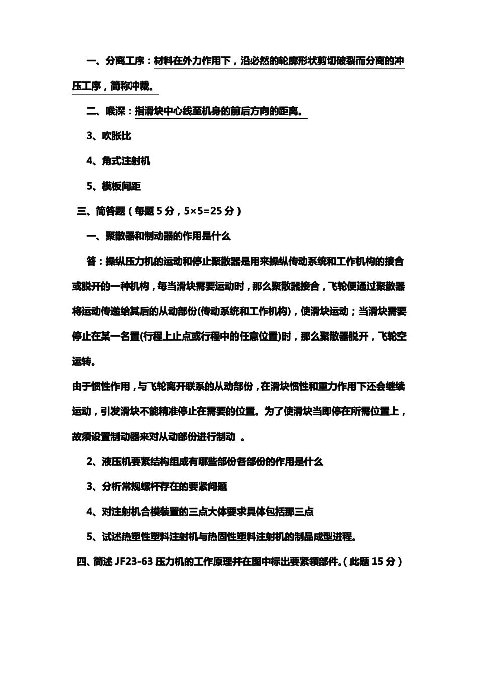 材料成型设备试题_第2页