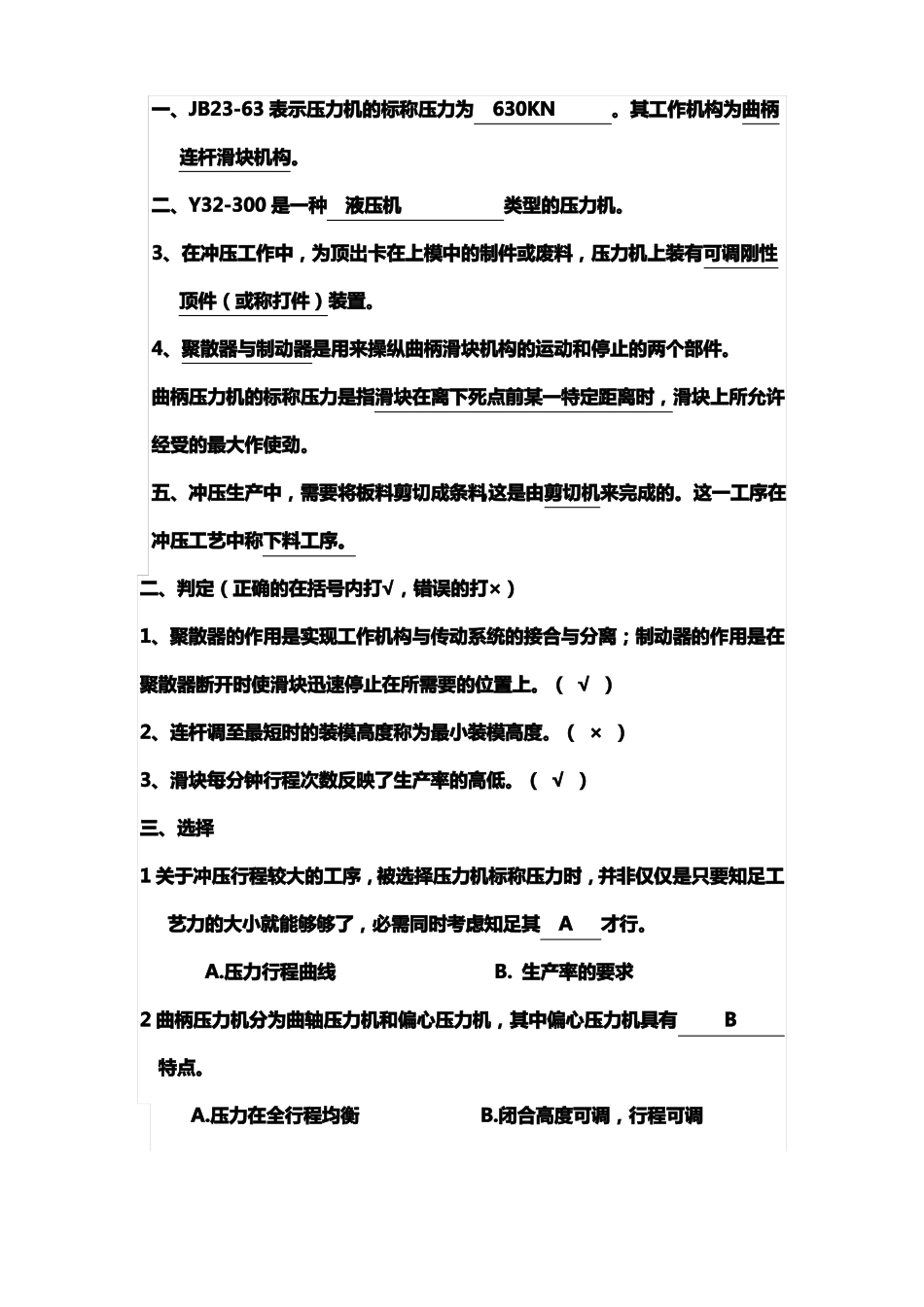 材料成型设备试题_第3页