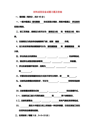 材料成型设备试题