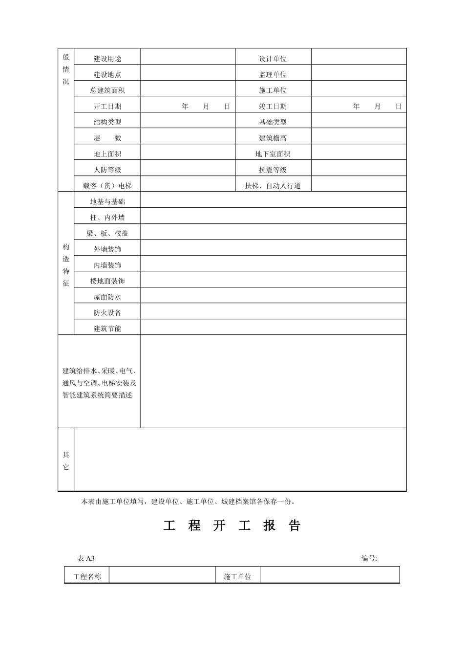 污水处理检验批表格_第2页