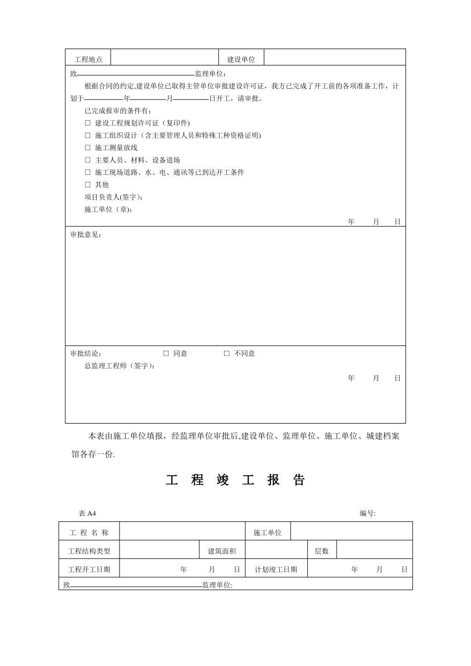 污水处理检验批表格_第3页