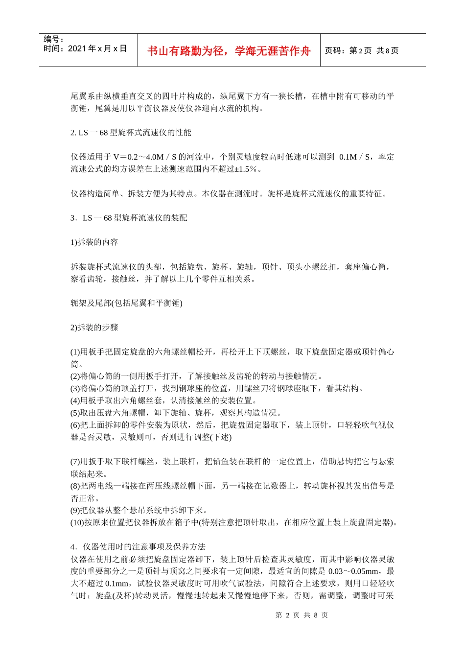 机械流速仪的装配和测试_第2页