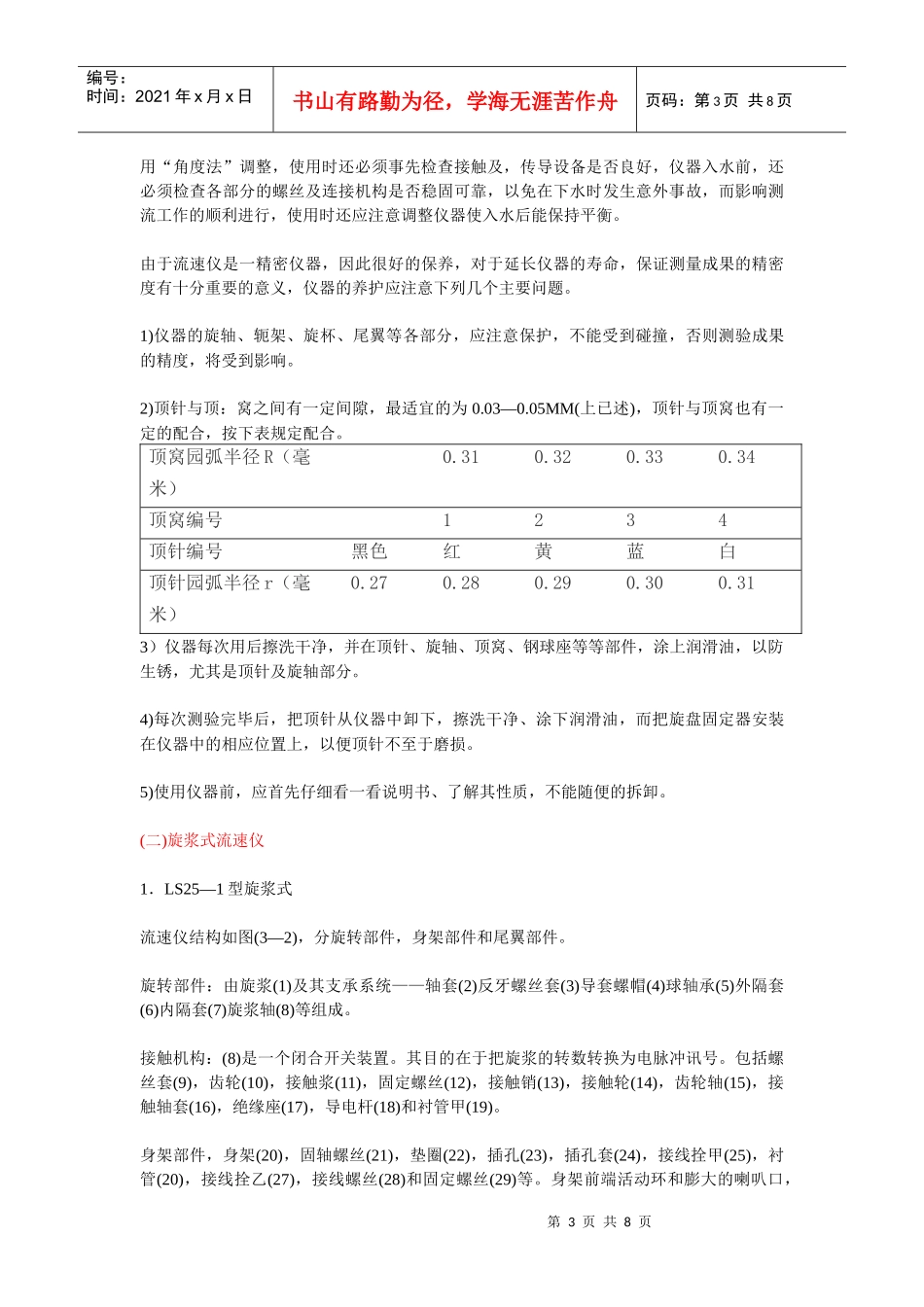 机械流速仪的装配和测试_第3页