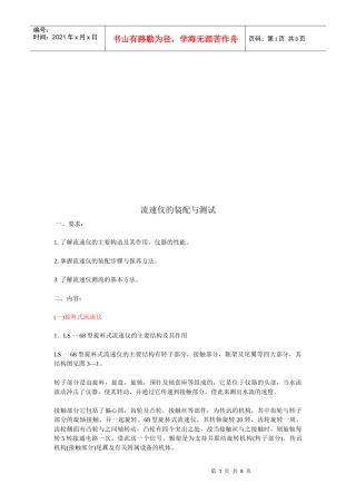 机械流速仪的装配和测试