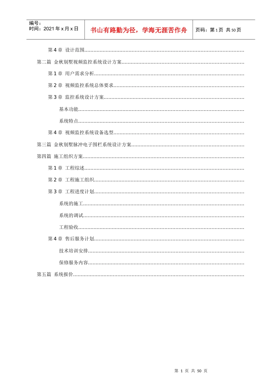 武汉金秋别墅监控、脉冲电子围栏系统设计方案_第2页