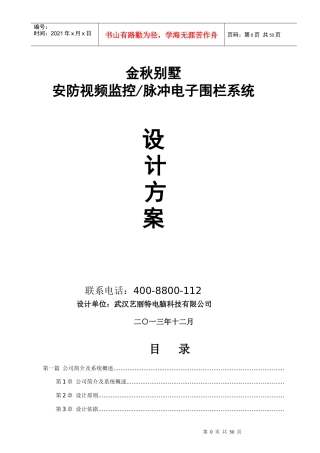 武汉金秋别墅监控、脉冲电子围栏系统设计方案