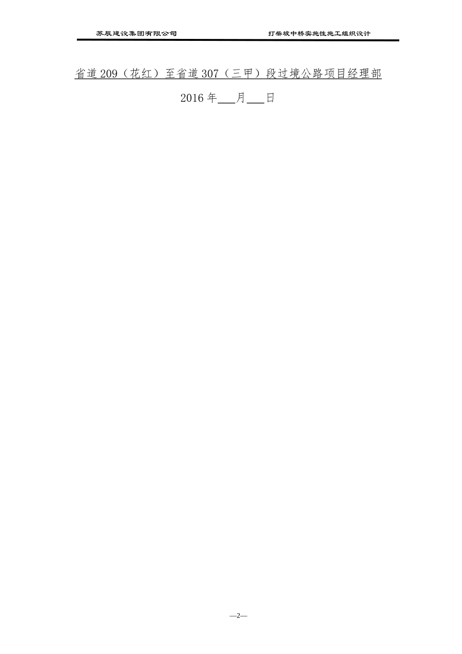 某大桥实施性工程建设施工组织设计_第2页