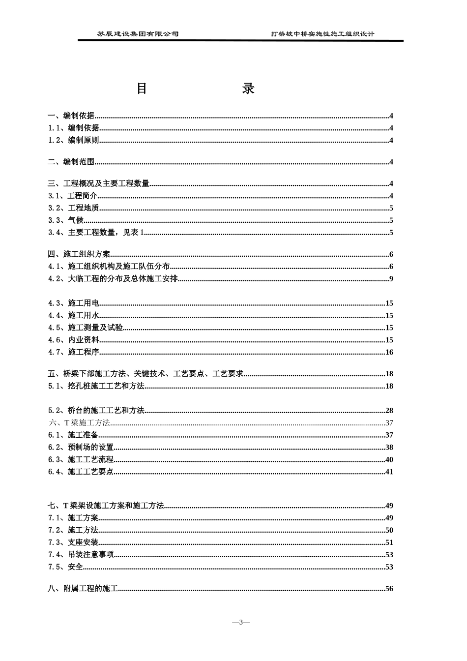 某大桥实施性工程建设施工组织设计_第3页