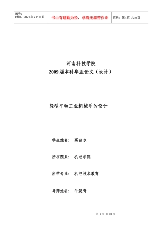 浅谈轻型平动工业机械手的设计