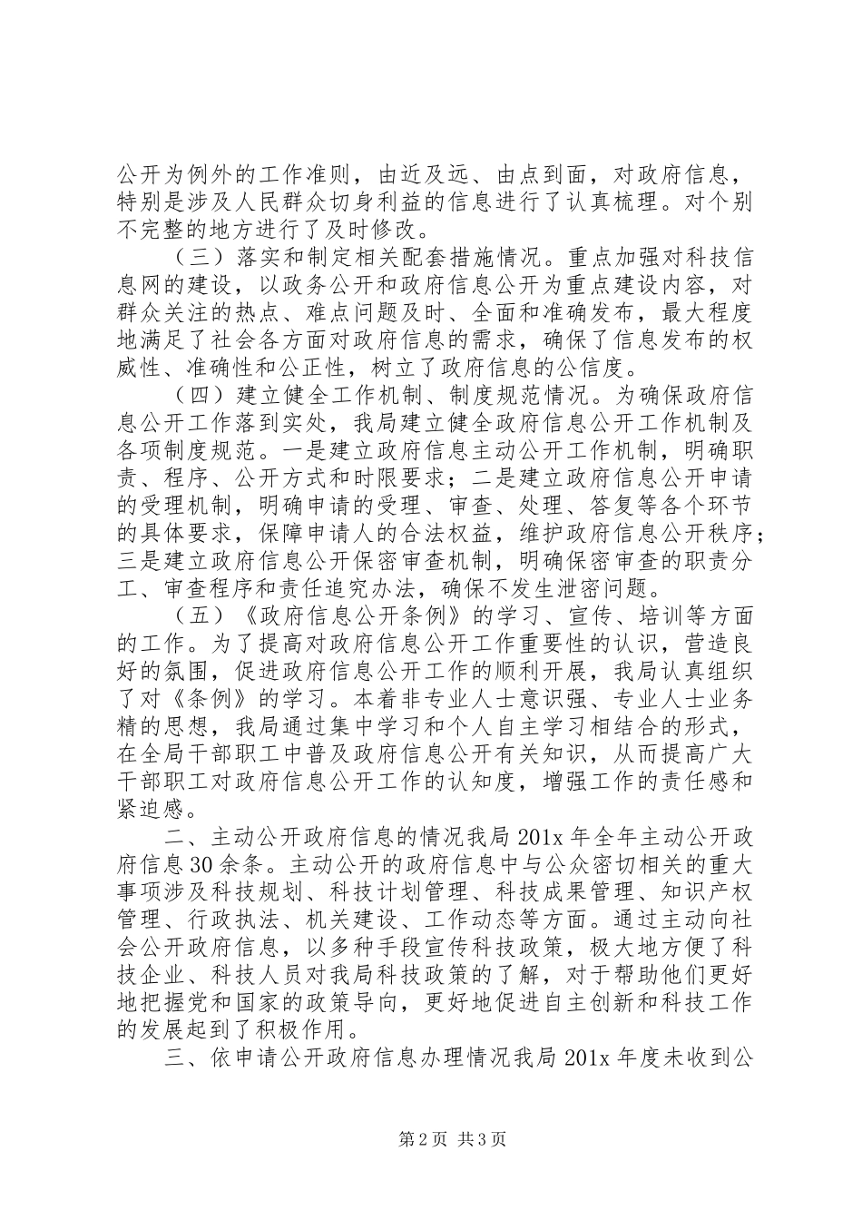 科技局调研报告_第2页