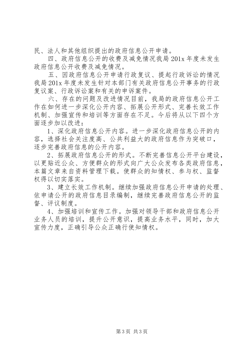 科技局调研报告_第3页