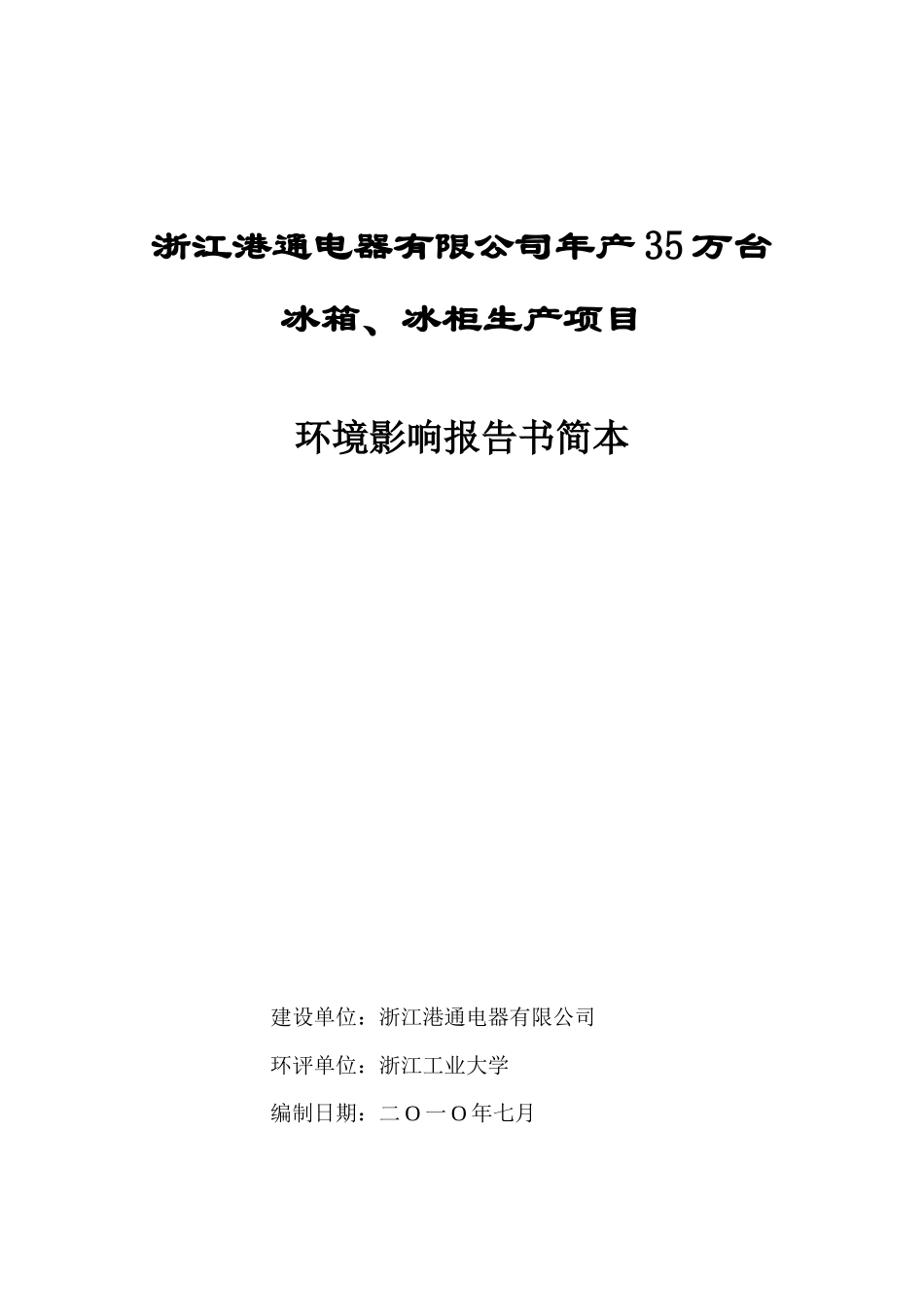 杭州富阳跃龙化工有限公司_第1页