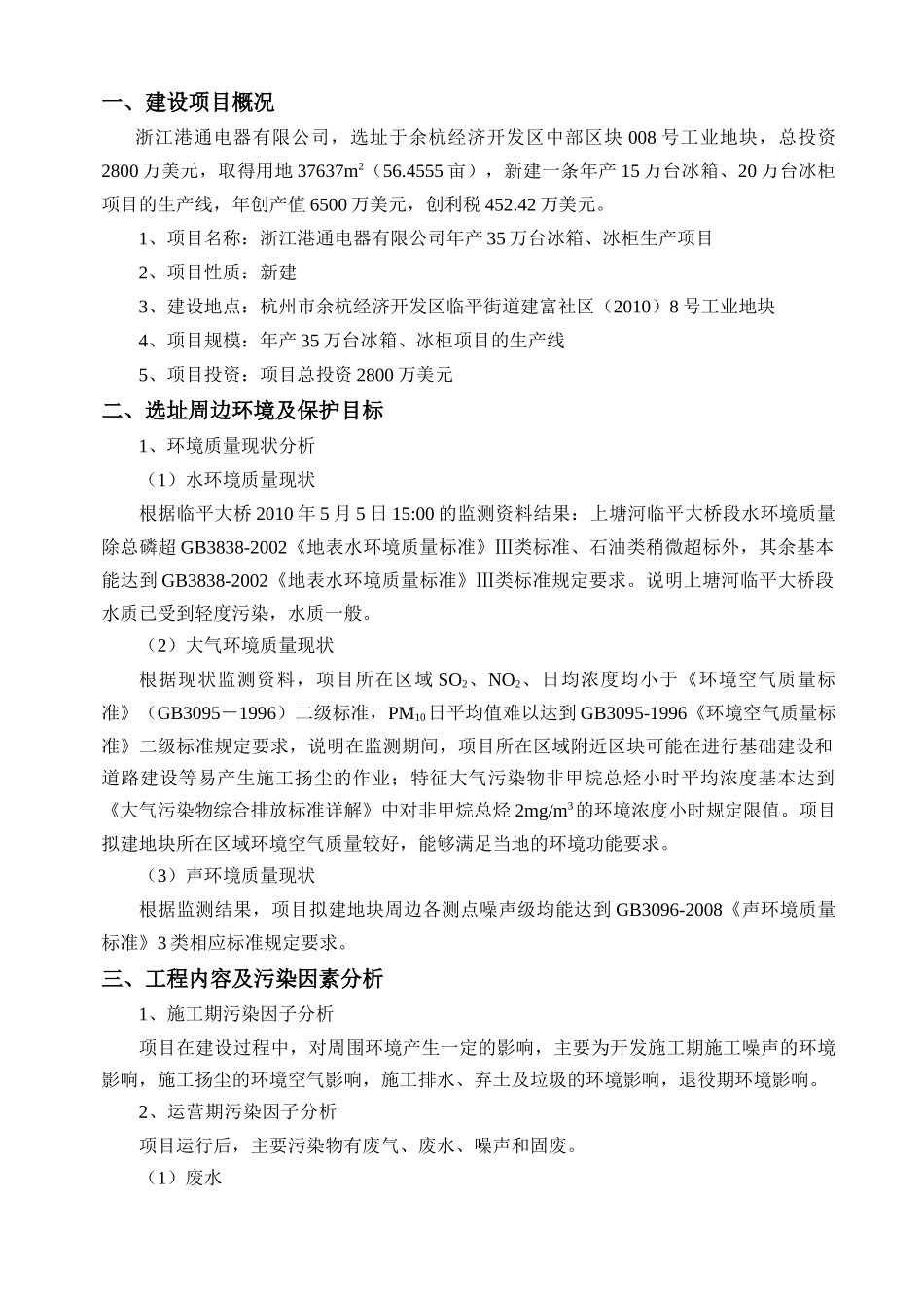 杭州富阳跃龙化工有限公司_第2页