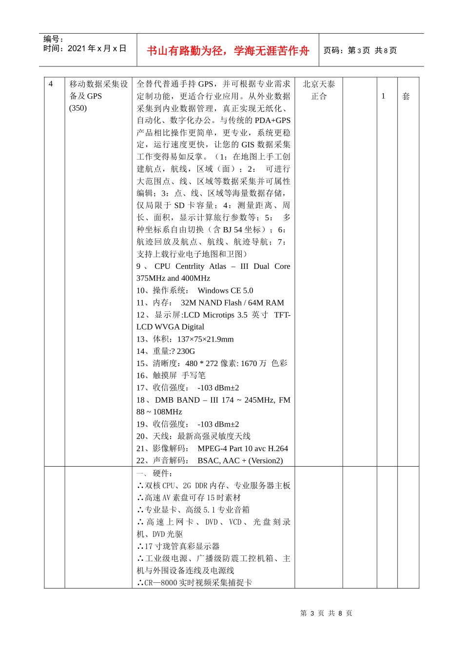 瑞金市农业局有害生物预警系统采购清单_第3页