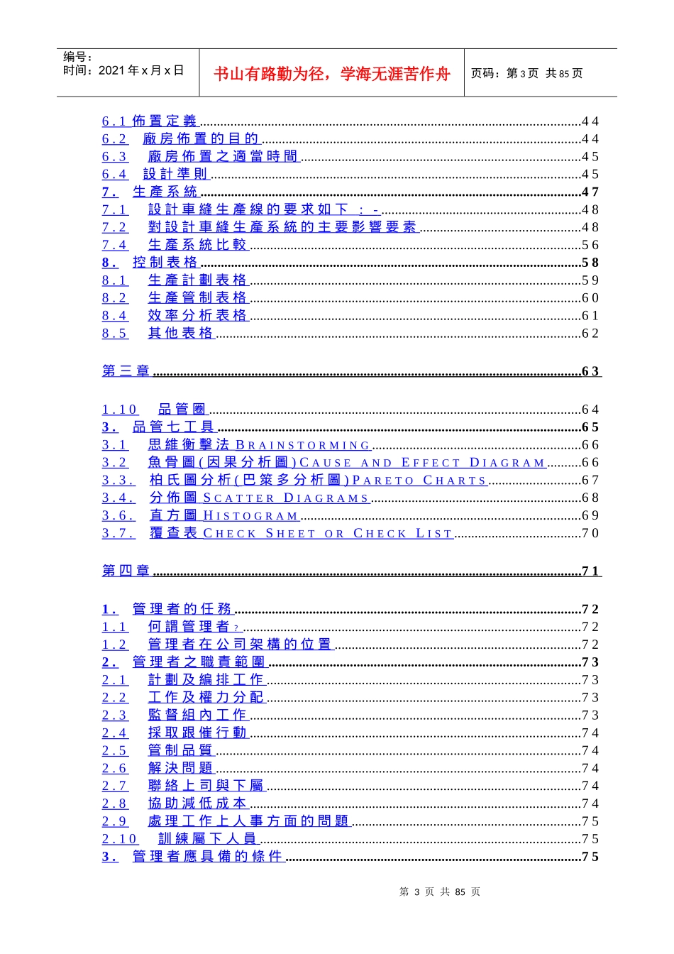 某某服装企业生产过程管理讲义_第3页