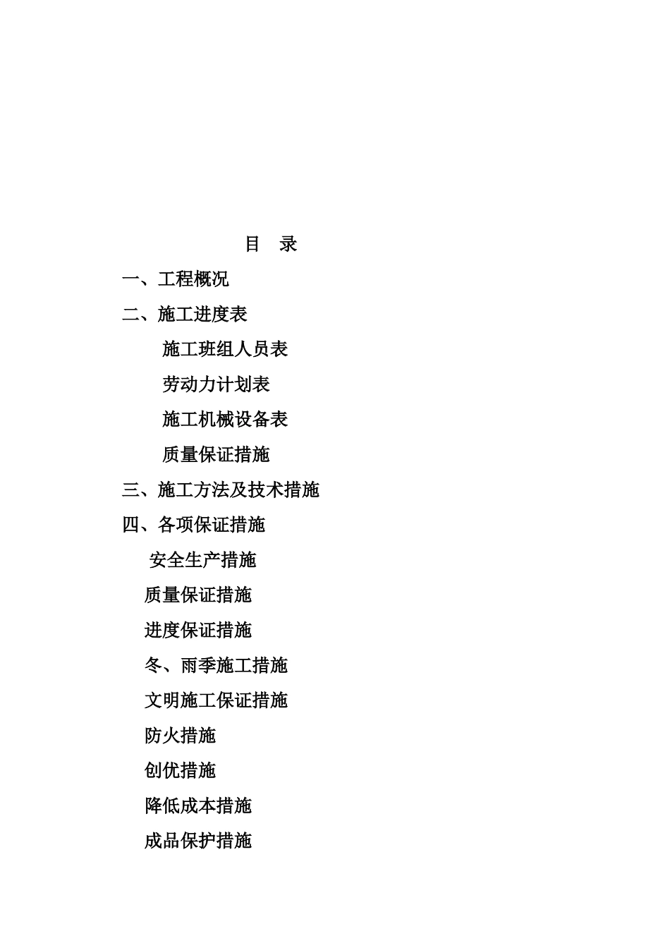 某消防工程施工组织设计(doc 38页)_第2页