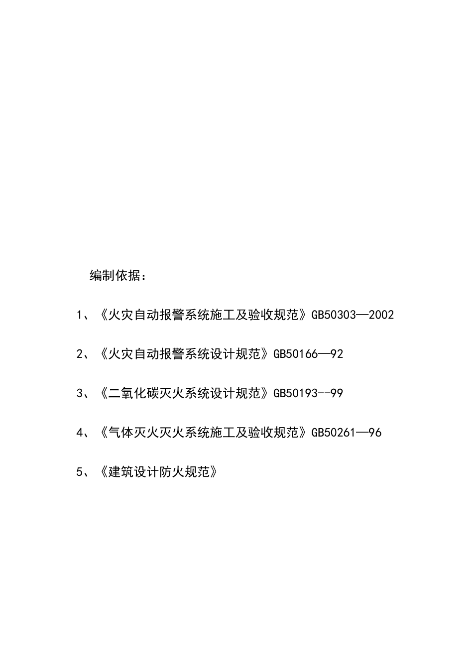 某消防工程施工组织设计(doc 38页)_第3页