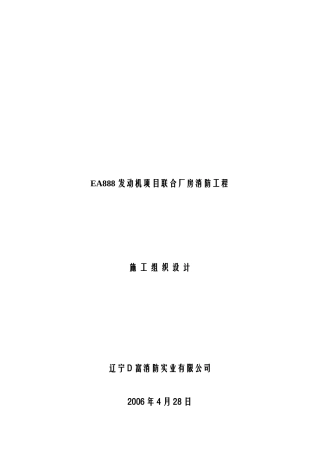 某消防工程施工组织设计(doc 38页)