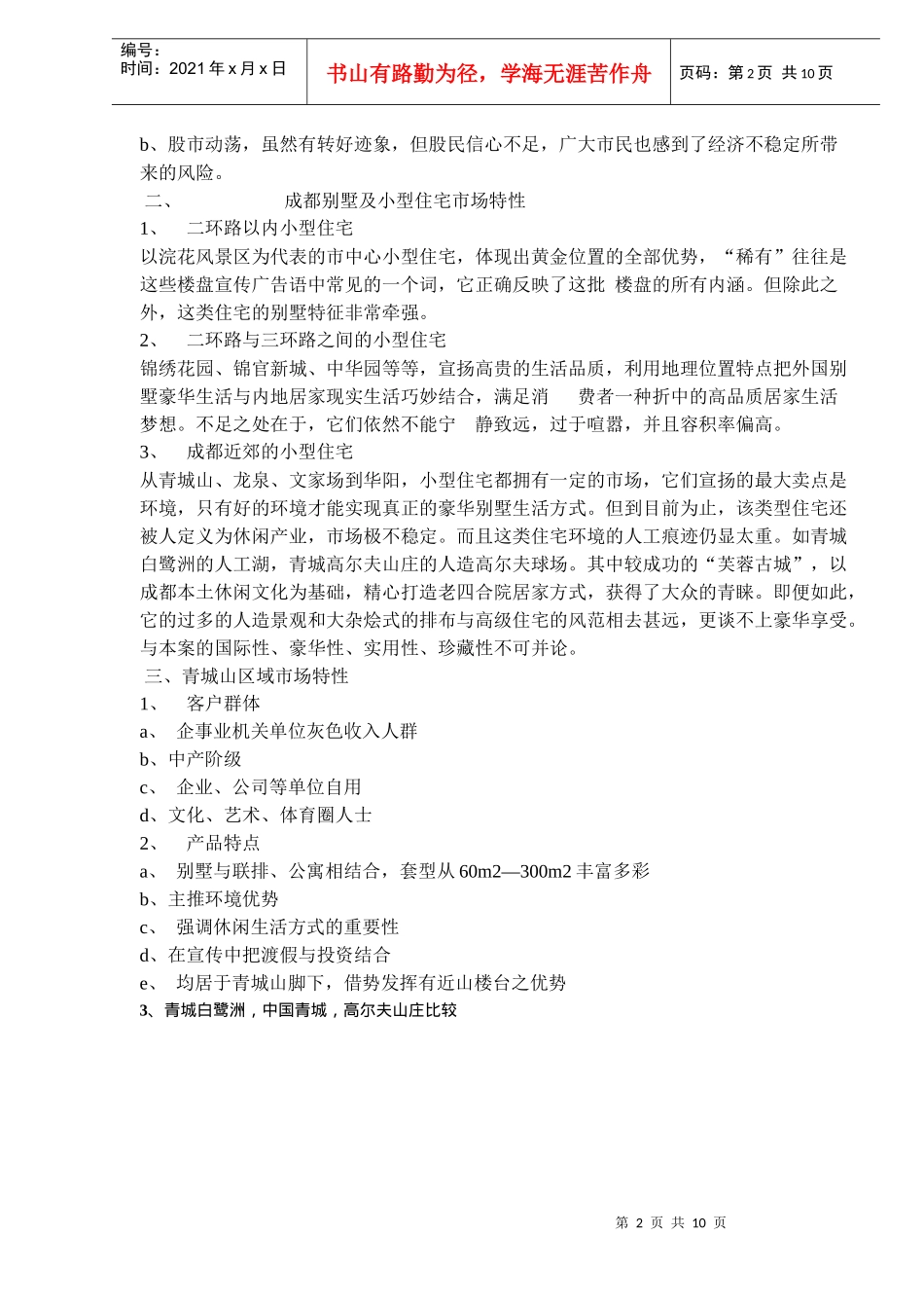 某地产别墅项目策划案_第2页