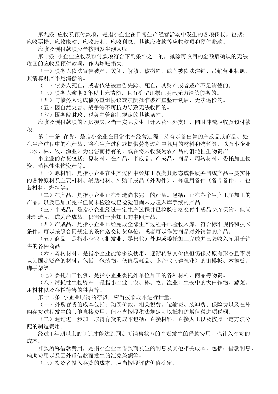 主要账务处理和财务报表)WORD版_第2页