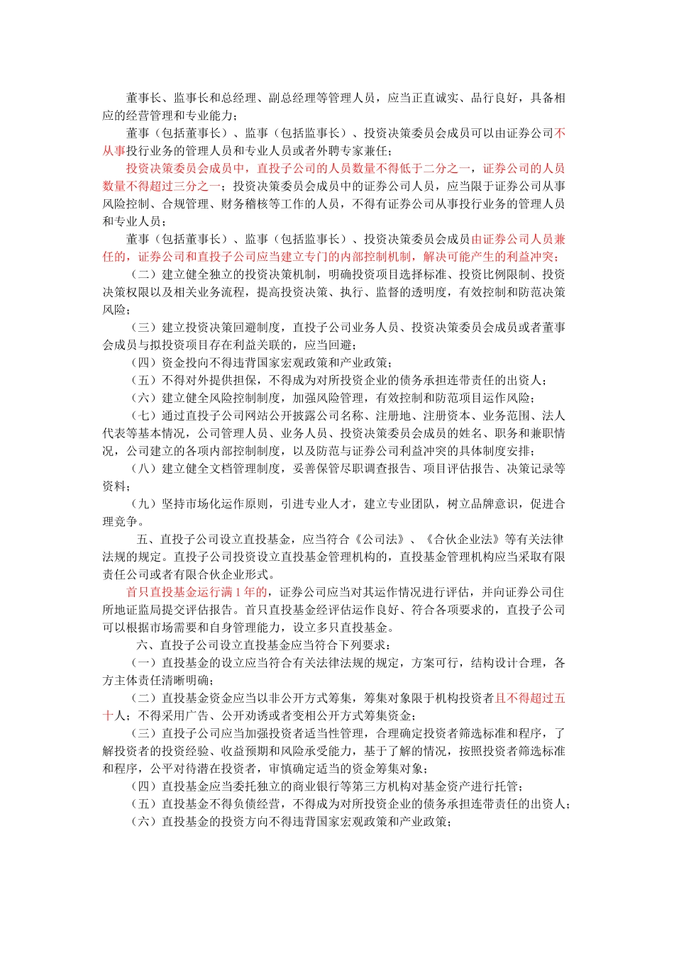 证券公司直接投资业务监管指导_第2页