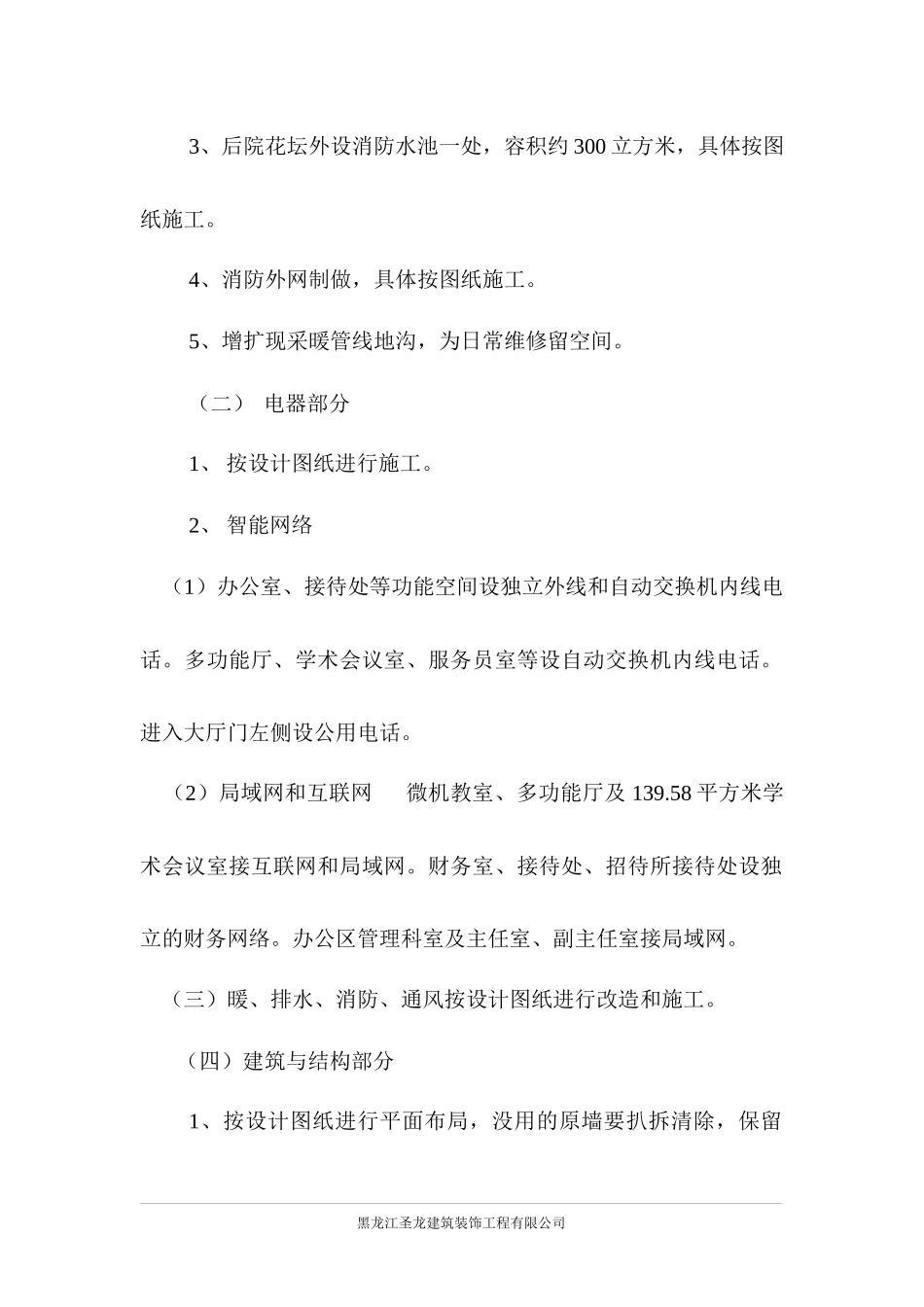 某维修装饰工程施工组织设计_第2页